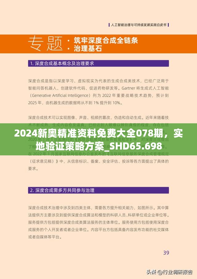 2024-2025新奥精准资料免费大全078期-讲解词语解释释义