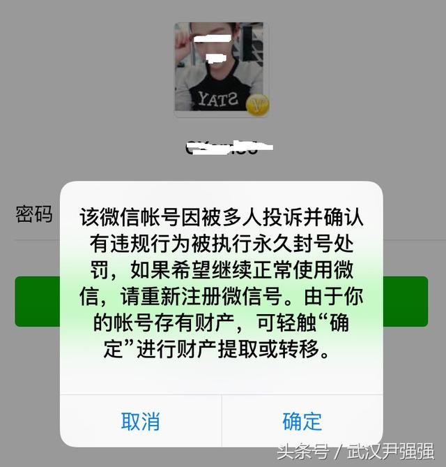 最新微信封号现象深度解析