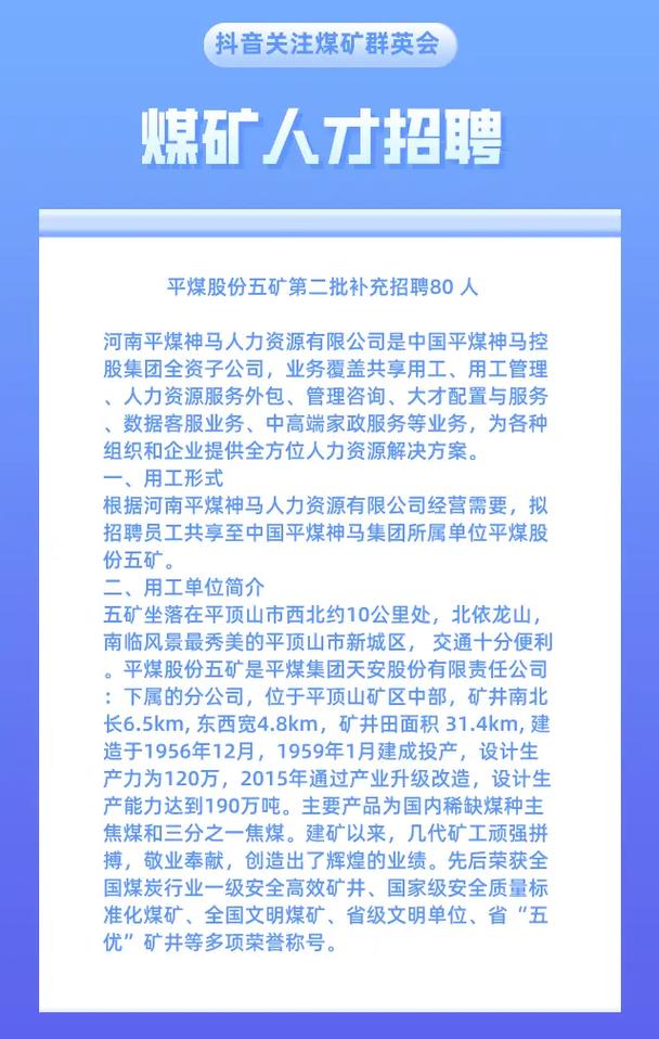 济宁煤矿招聘信息最新概况及行业展望