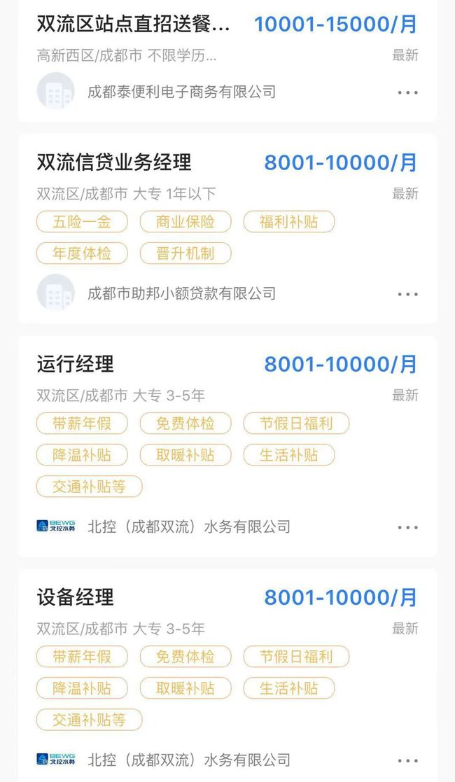 双流周边招聘最新信息概览