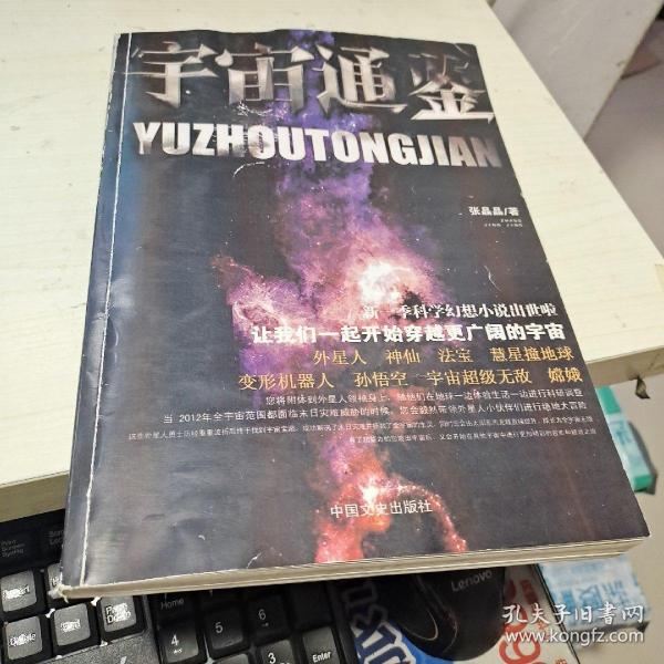 宇宙通识，探索宇宙通鉴最新版