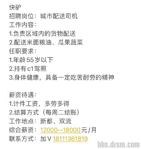 盐城最新招募送货工启事