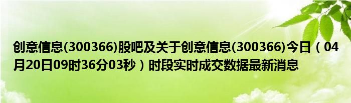 关于数字世界的新动态，探索300366的最新消息