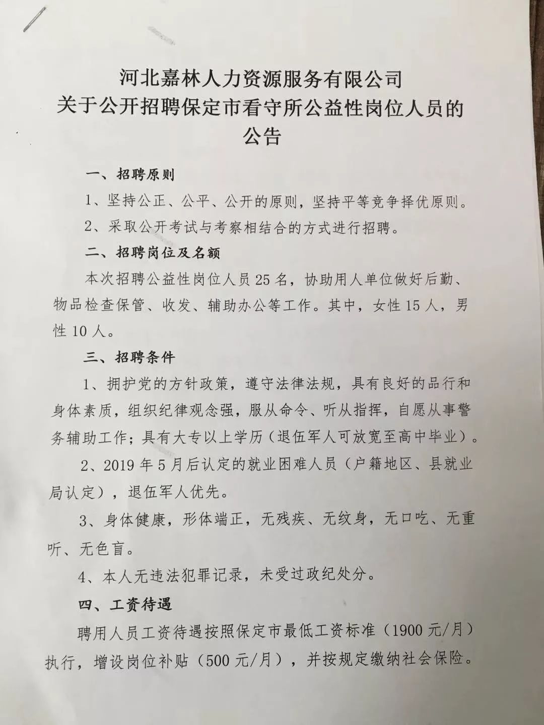 柏乡招工最新招聘信息汇总