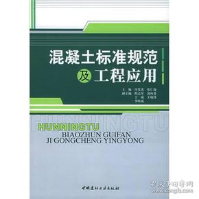 混凝土规范最新版及其应用与影响