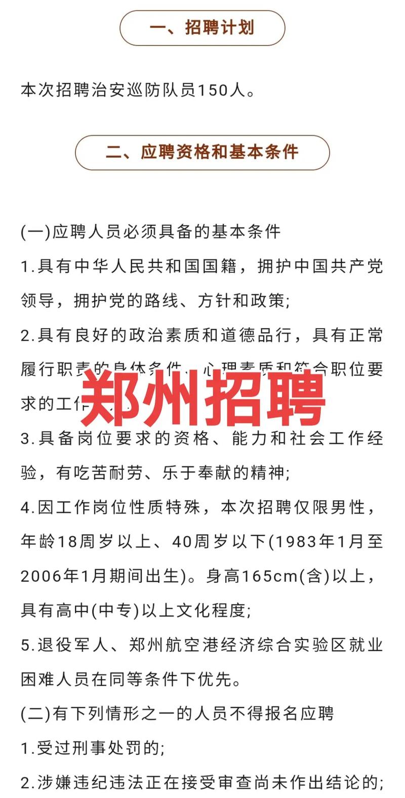 郑州东区招聘最新信息概览