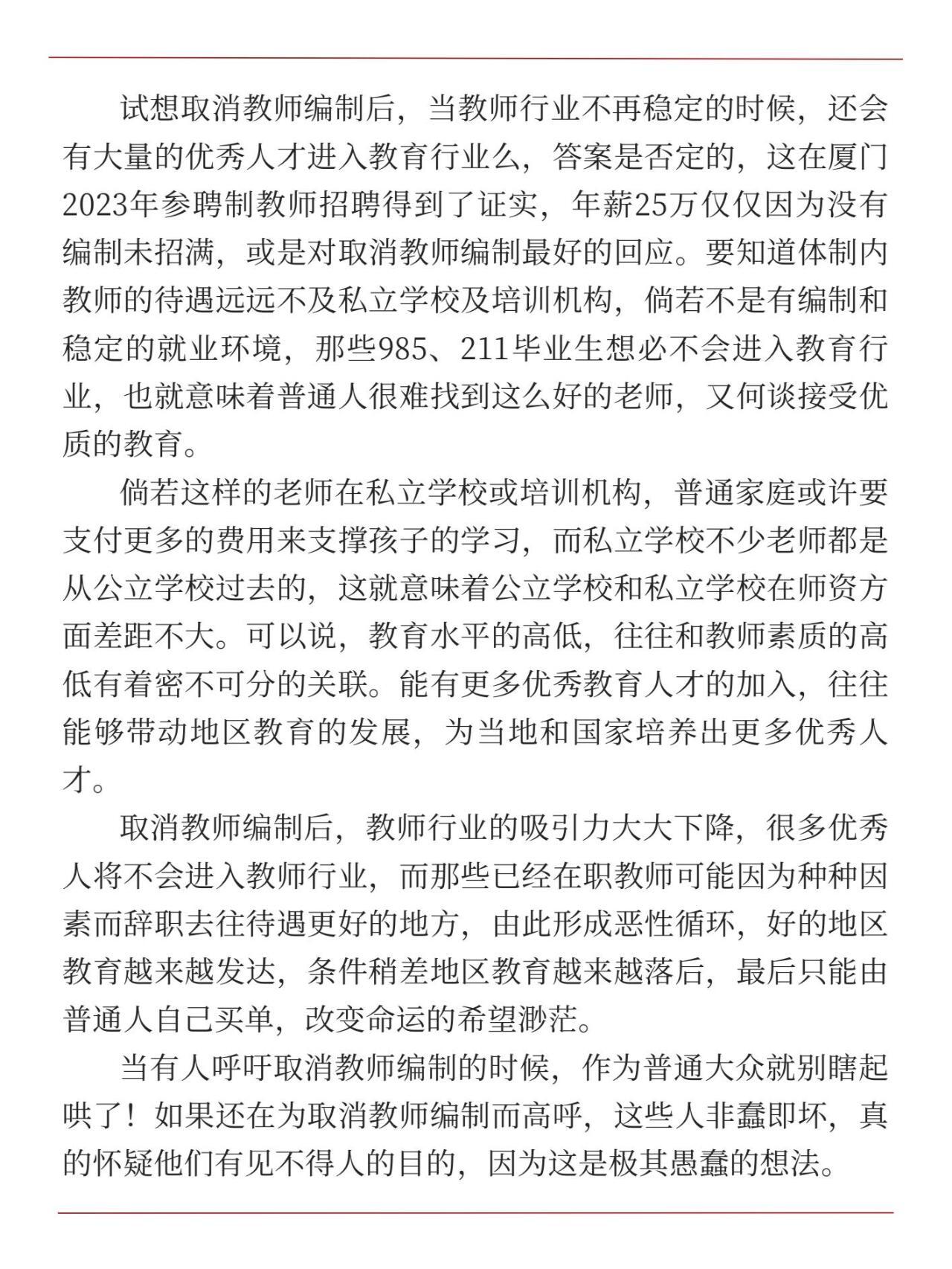 教师取消事业编制的最新动态及其影响