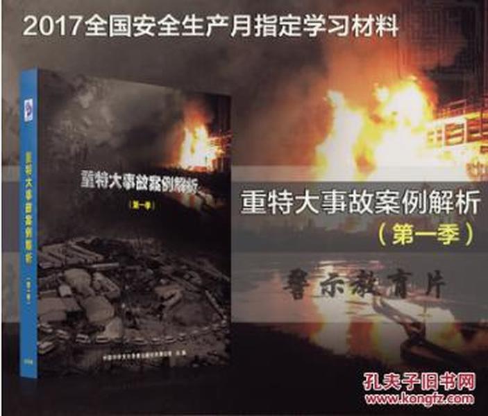 2017年重大事故新闻全面解析