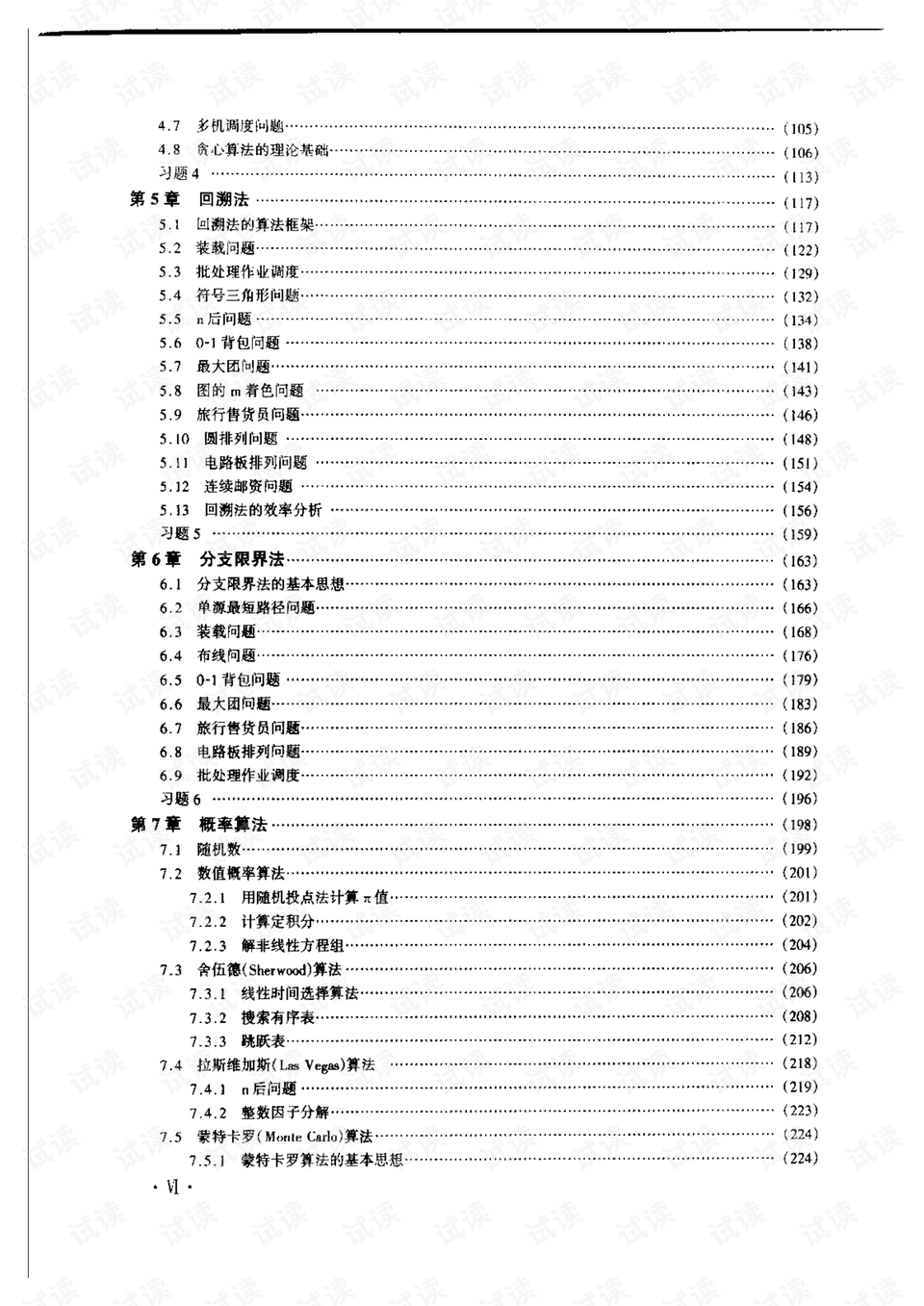 PC算法最新算法全面解析