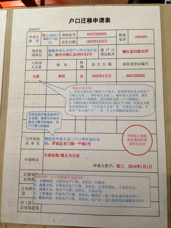 西安户口迁移手续最新详解