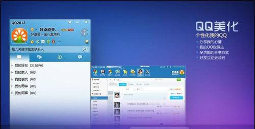 最新QQ美化详细教程