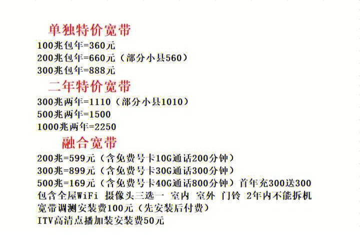 保定宽带最新资费详情