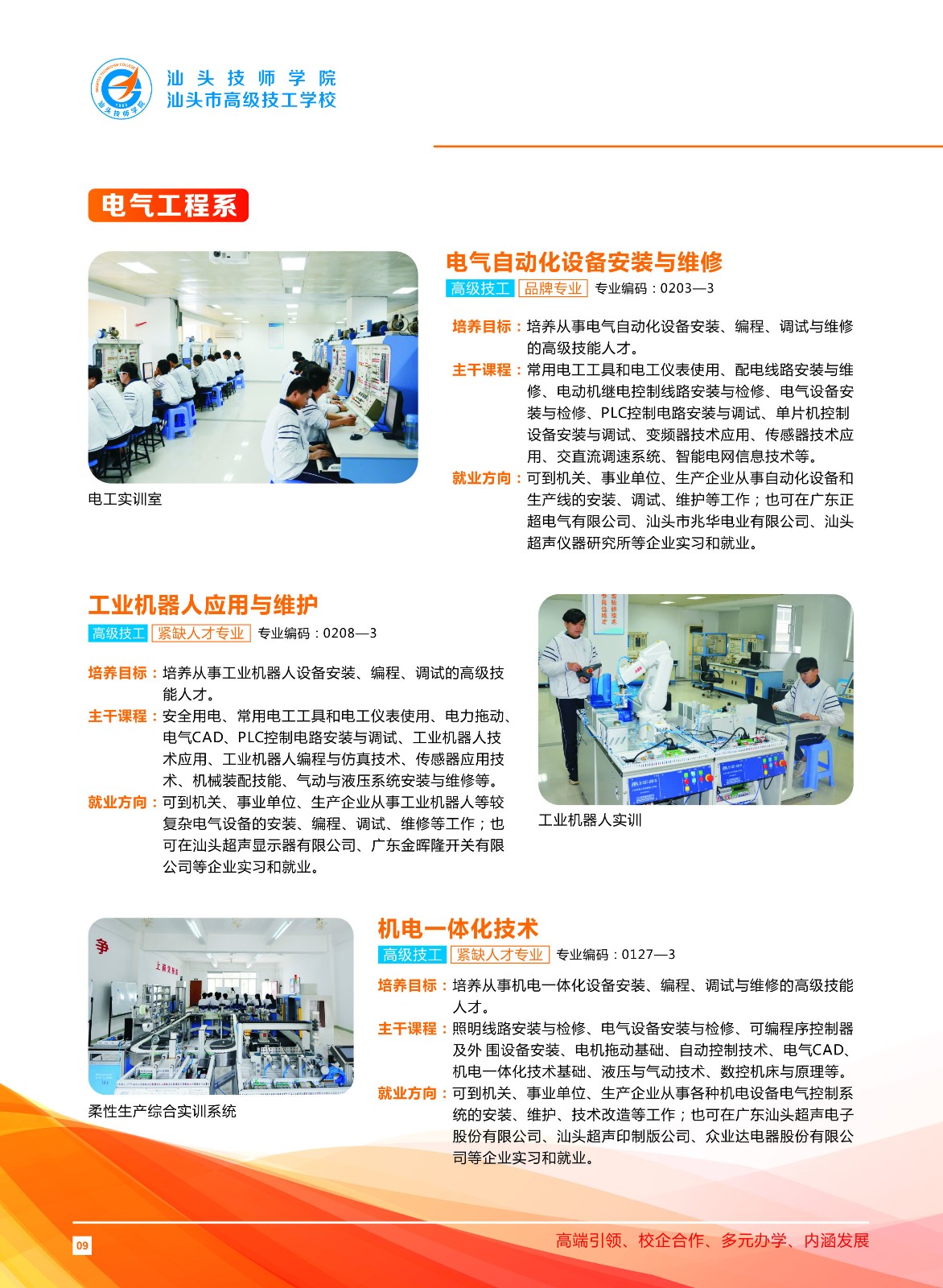 汕头技师学院最新公告